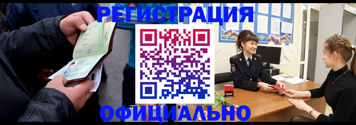 прописка иностранных граждан в Воркуте