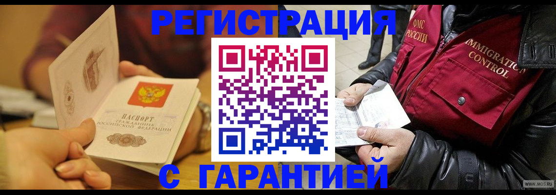 временная регистрация гарантия в Воркуте